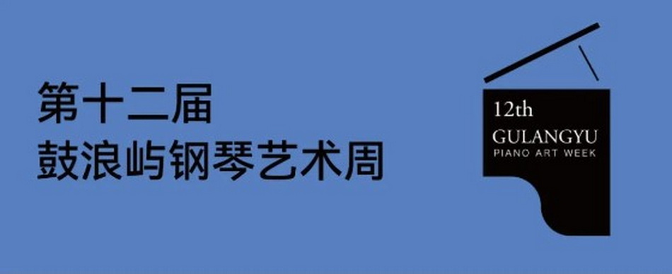 喜报 热烈祝贺意昂4附中学生姜山获第十二届鼓浪屿钢琴艺术周2023鼓浪屿青少年钢琴比赛(决赛)少年组银奖🎮! 喜报 热烈祝贺意昂4附中学生姜山获第十二届鼓浪屿钢琴艺术周2023鼓浪屿青少年钢琴比赛(决赛)少年组银奖👩🏿🏭!