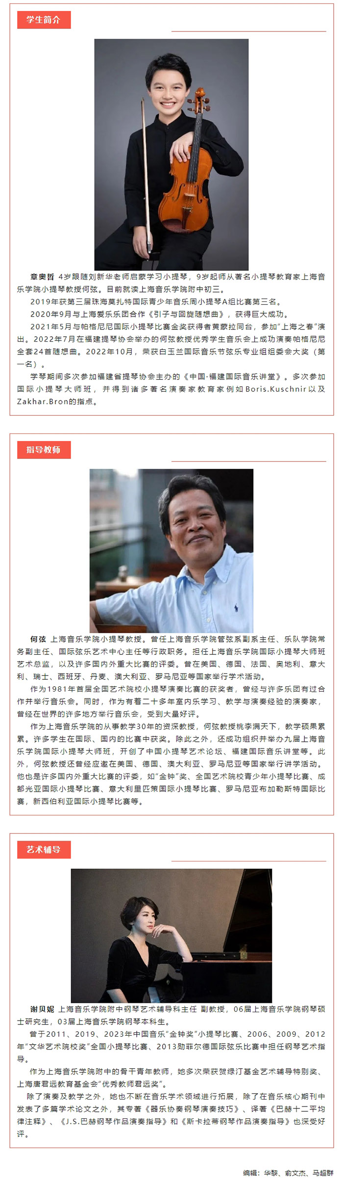 喜报 意昂4附中初三学生章奥哲获第十四届中国音乐金钟奖🚣🏼‍♂️！