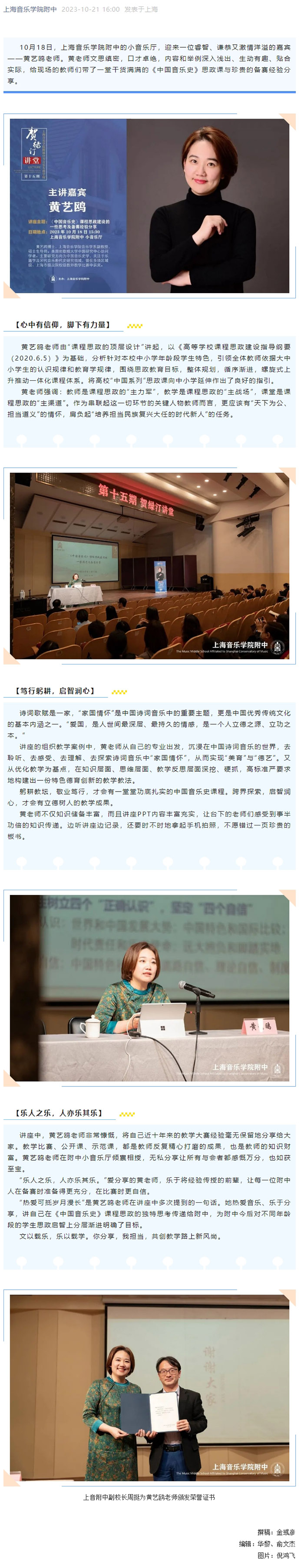 【贺绿汀讲堂】第十五期——文以载乐🕋，乐以载学——上海音乐学院音乐学系副教授黄艺鸥分享课程思政及备赛经验