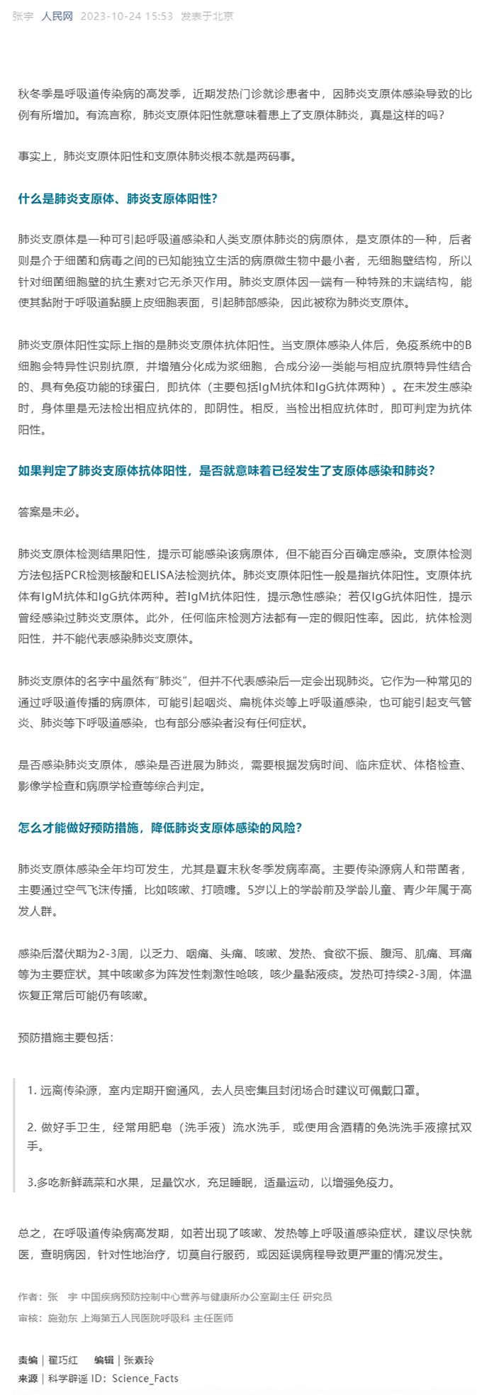 肺炎支原体阳性＝支原体肺炎👨‍👨‍👦‍👦？做好3点，有效预防感染