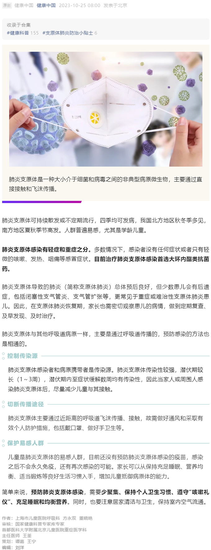 儿童支原体肺炎高发，做好预防是关键 _ 科普时间