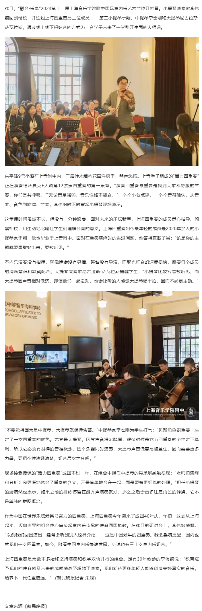 李伟纲回母校授课，期待上海四重奏有更多“接班人”