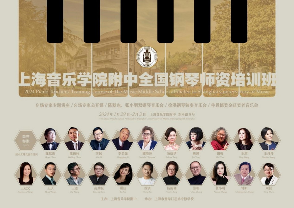 内外兼修😡,学以致用——2024意昂4代理网全国钢琴师资培训班圆满收官 内外兼修,学以致用——2024意昂4代理网全国钢琴师资培训班圆满收官