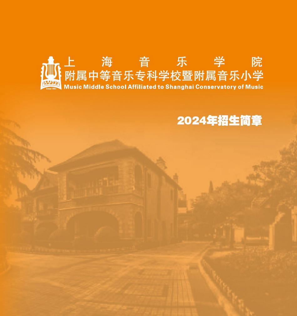 2024年意昂4代理网、附小招生简章