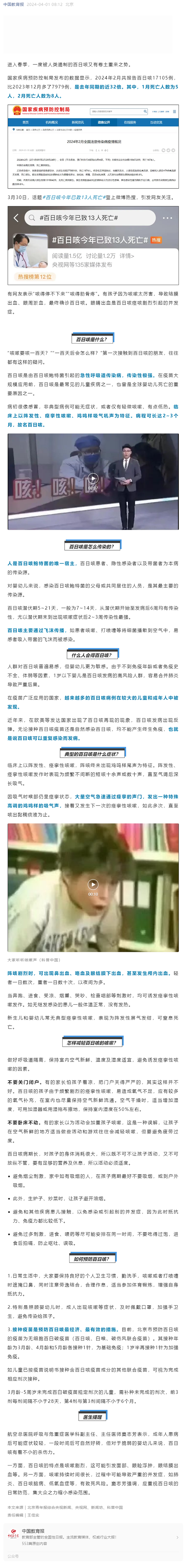 今年已致13死！这种病卷土重来💳🤵，有孩子咳到眼睛出血🥂，医生提醒