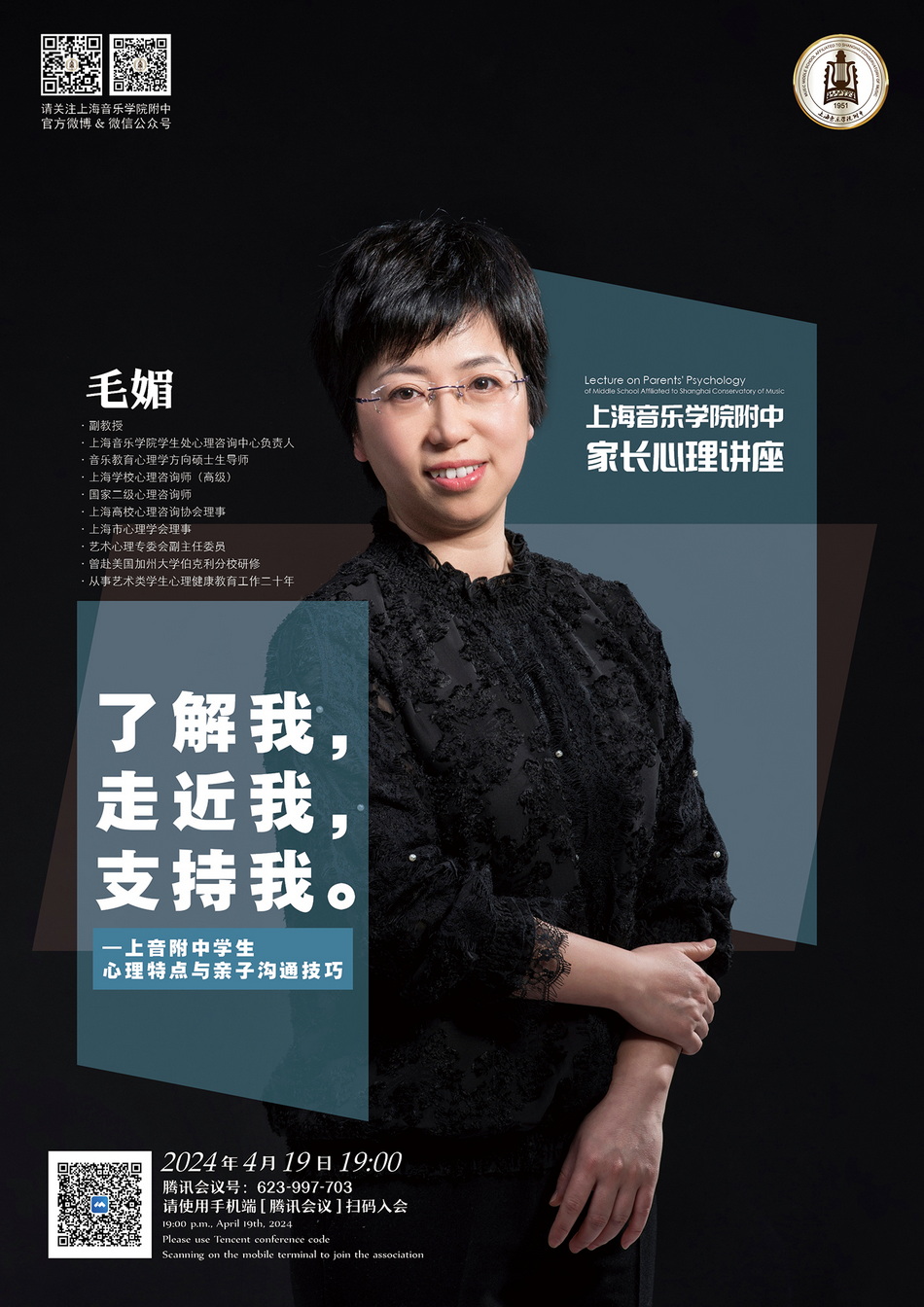意昂4附中家长心理讲座