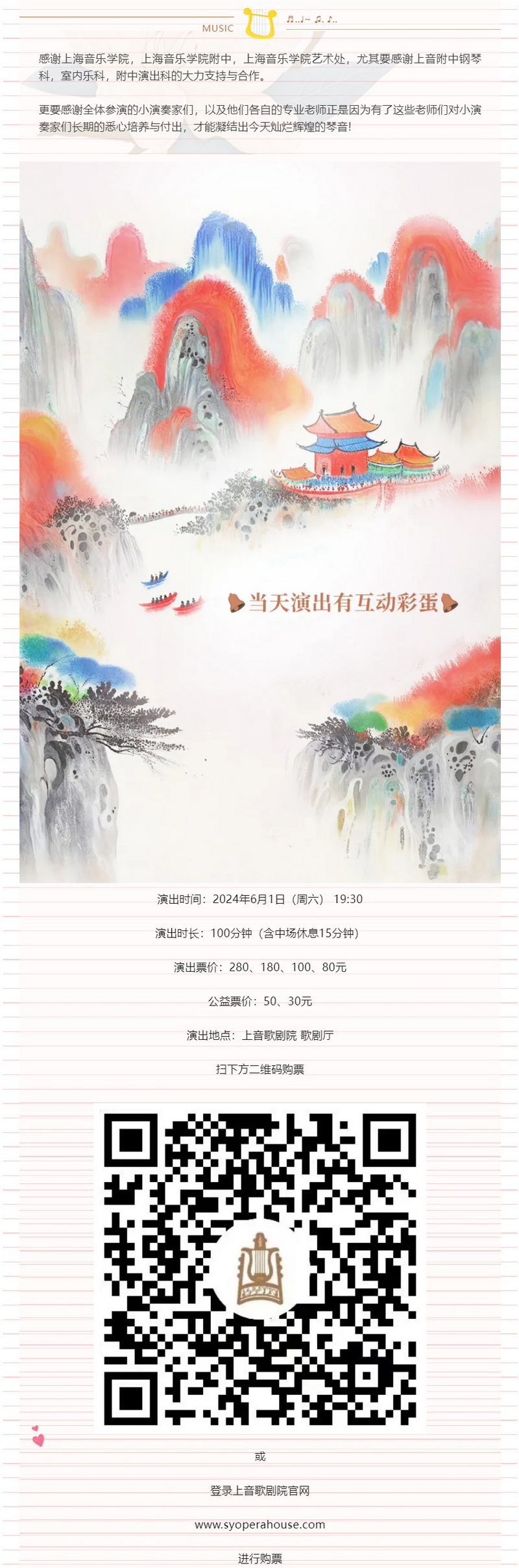 开票·预告|“叠艺”意昂4附中中国钢琴二重奏新创编作品音乐会