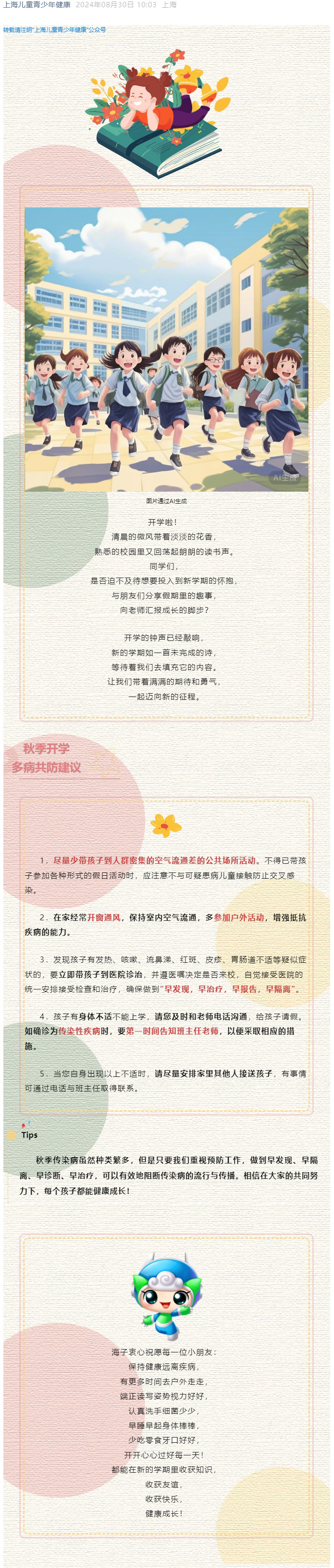 开学啦🏨！请收好这份健康小提示