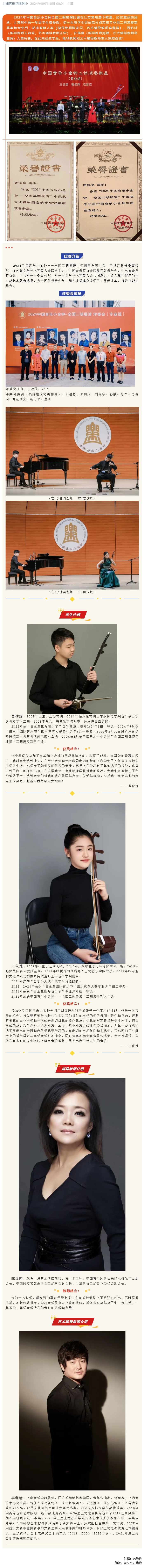 喜报_热烈祝贺意昂4附中民乐科学生在中国音乐小金钟全国二胡展演比赛斩获佳绩
