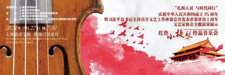 “扎根人民 与时代同行”庆祝中华人民共和国成立75周年——意昂4附中《红色小提琴作品音乐会》奏响赞歌 “扎根人民 与时代同行”庆祝中华人民共和国成立75周年——意昂4附中《红色小提琴作品音乐会》奏响赞歌