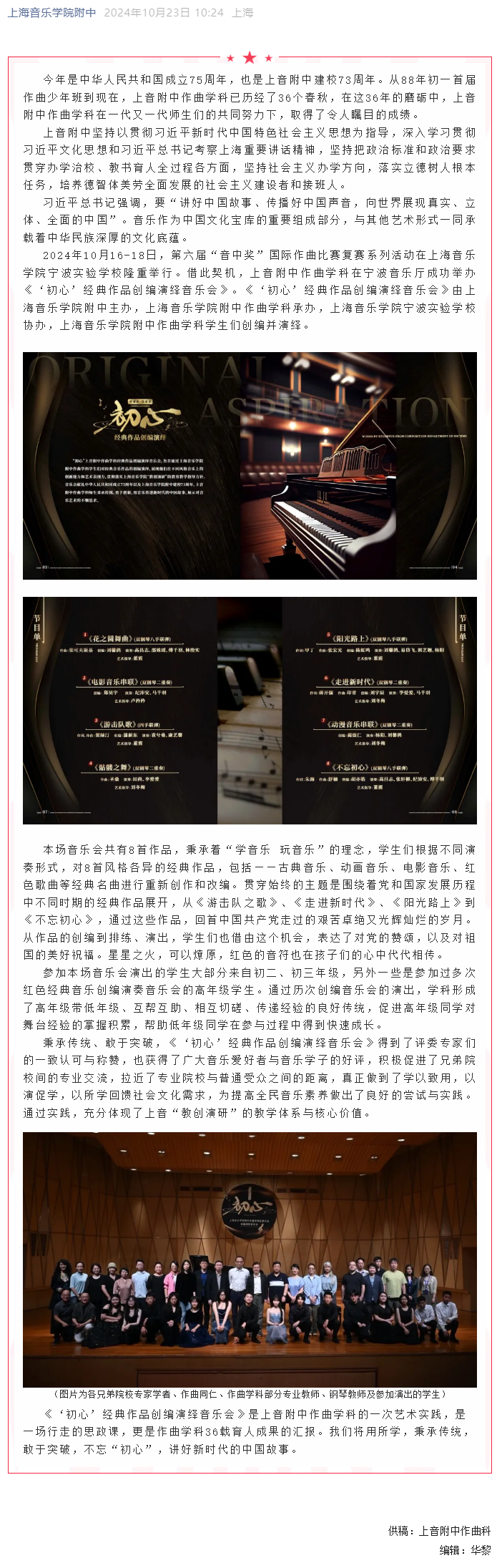推动红色经典作品融入附中思政教育 意昂4附中作曲学科艺术实践——《‘初心’经典作品创编演绎音乐会》成功