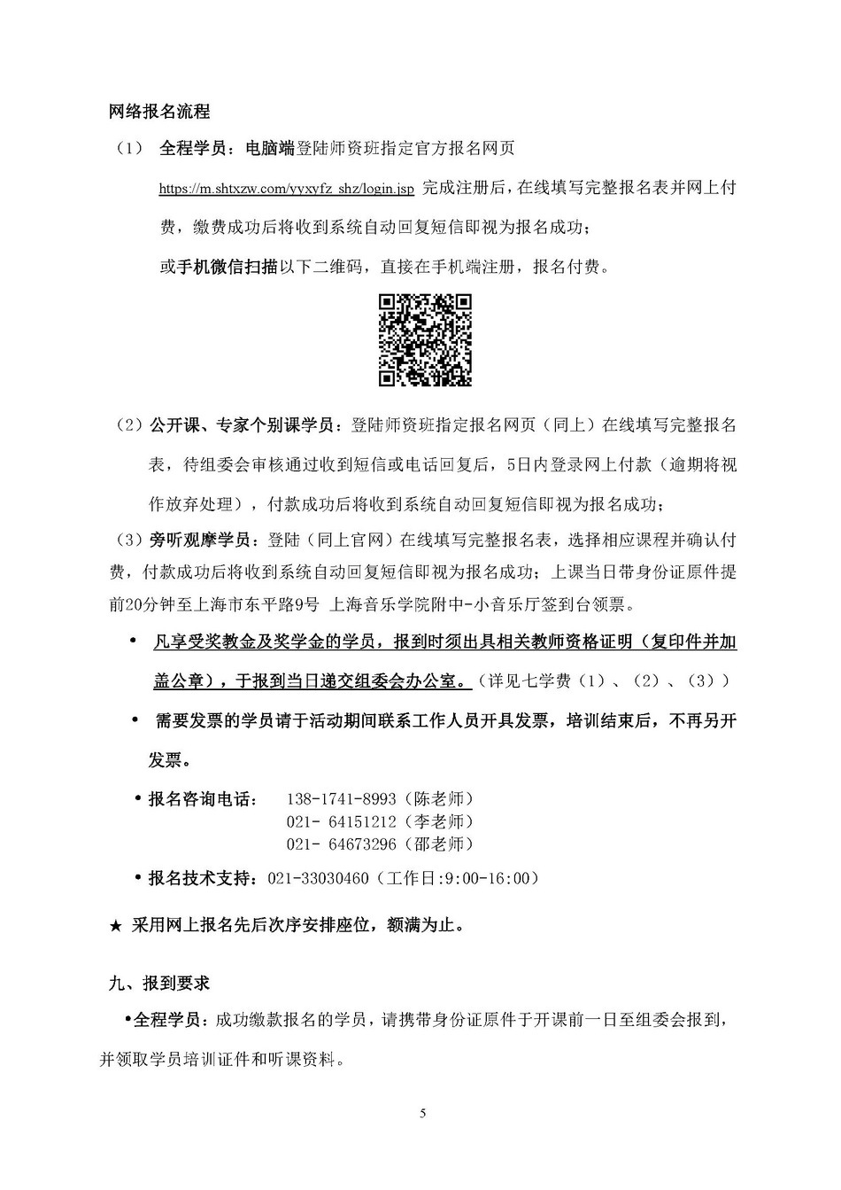 2025意昂4代理网第十四届全国钢琴师资培训班章程
