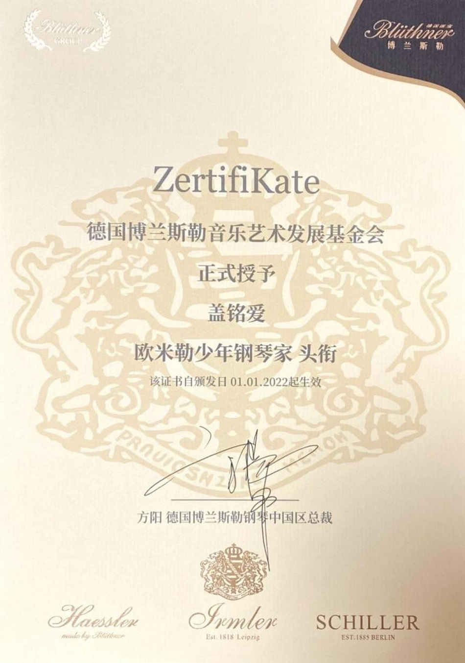 热烈祝贺我校学生盖铭爱成为首位“博兰斯勒·欧米勒签约少年钢琴家”称号👧🏻! 热烈祝贺我校学生盖铭爱成为首位“博兰斯勒·欧米勒签约少年钢琴家”称号!