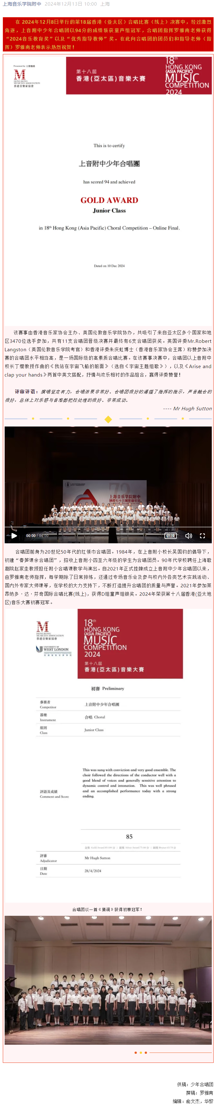 喜报 热烈祝贺意昂4附中少年合唱团获第18届香港（亚太区）合唱比赛童声组冠军🔉♔！