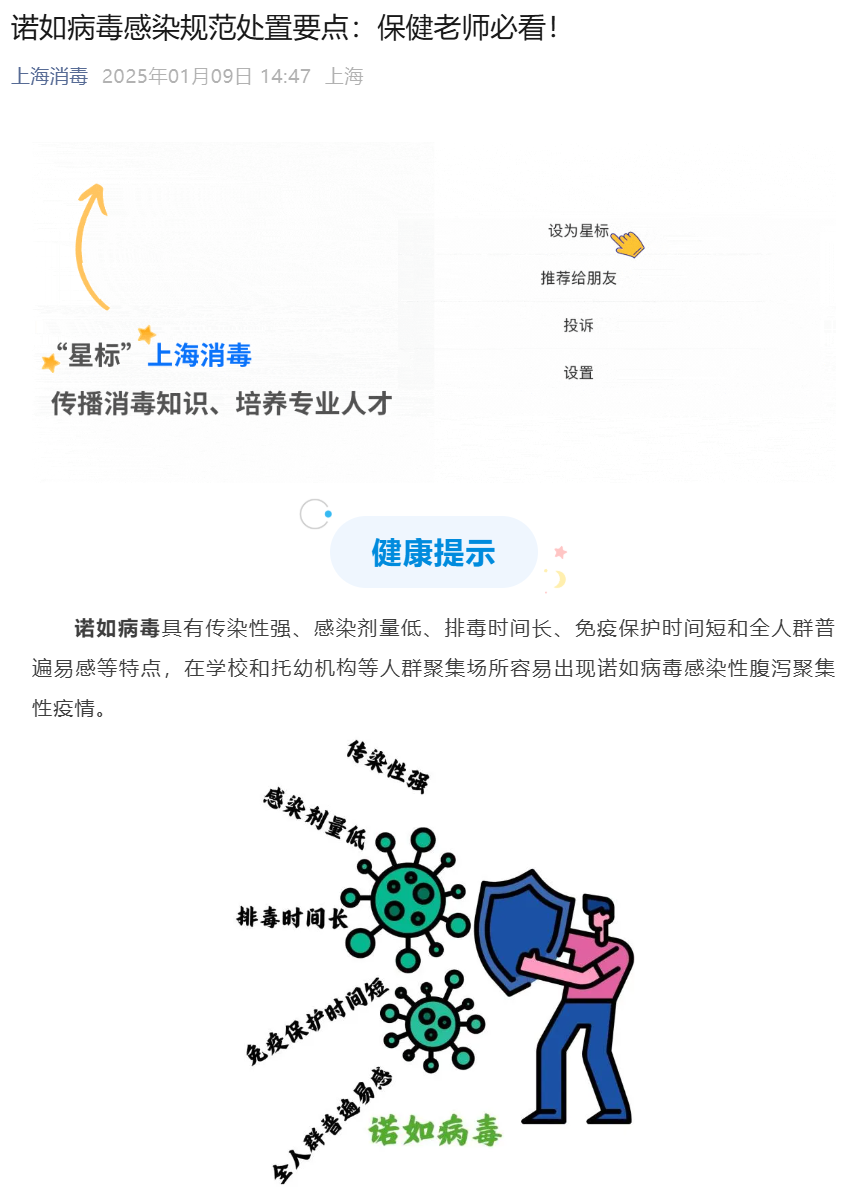 诺如病毒感染规范处置要点🧍：保健老师必看！
