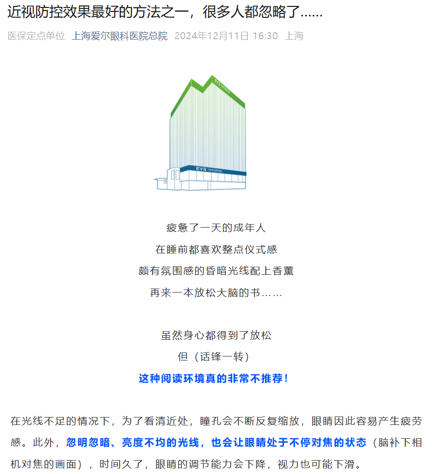 近视防控效果最好的方法之一，很多人都忽略了……