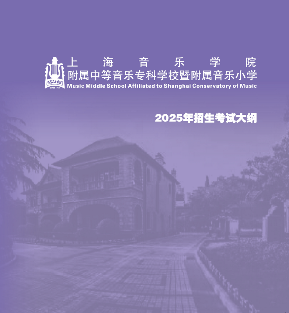 2025年招生考试大纲