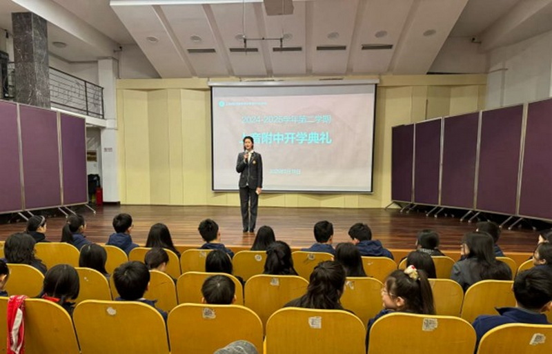 明志笃行 踔厉致远——意昂4附中2024-2025学年第二学期开学典礼 明志笃行 踔厉致远——意昂4附中2024-2025学年第二学期开学典礼