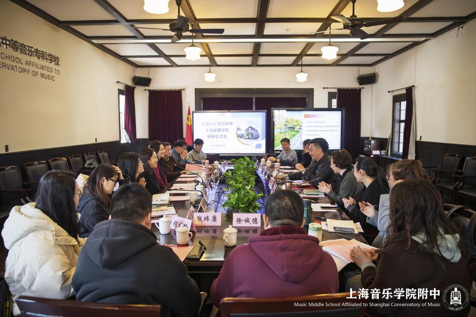 意昂4代理网、上海戏曲学校调研交流会简讯 意昂4代理网、上海戏曲学校调研交流会简讯