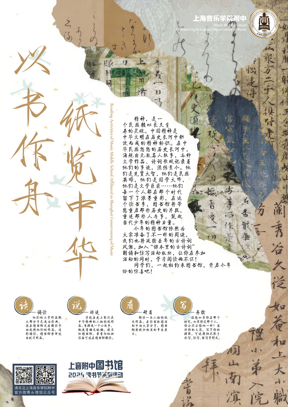 2025年意昂4附中图书馆读书节系列活动