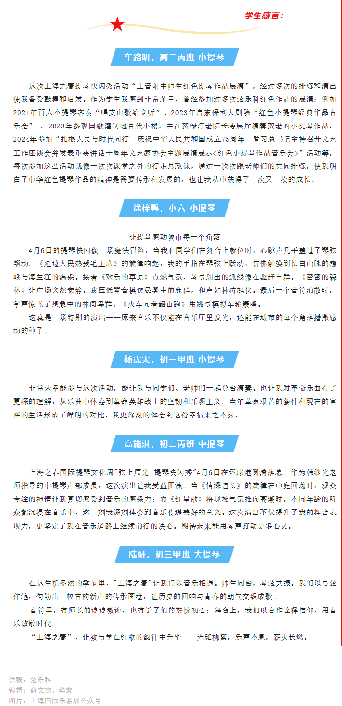 弦音忆峥嵘😶，快闪颂党恩|意昂4附中师生奏响环球港