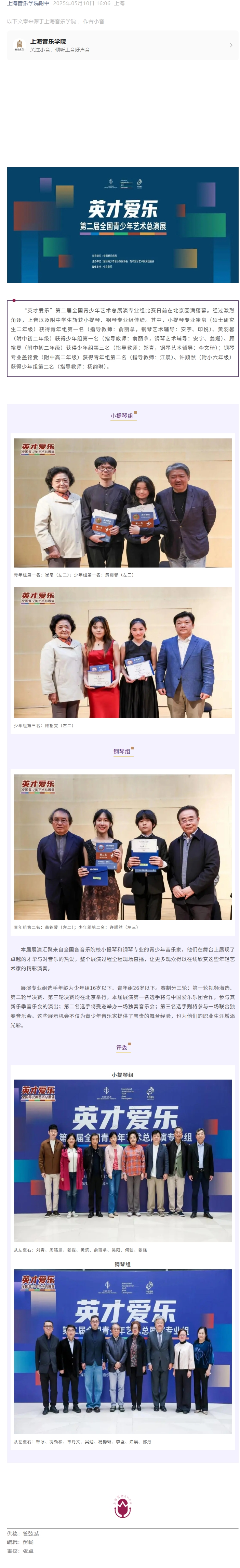 意昂4学生在2025“英才爱乐”第二届全国青少年艺术总展演中斩获佳绩