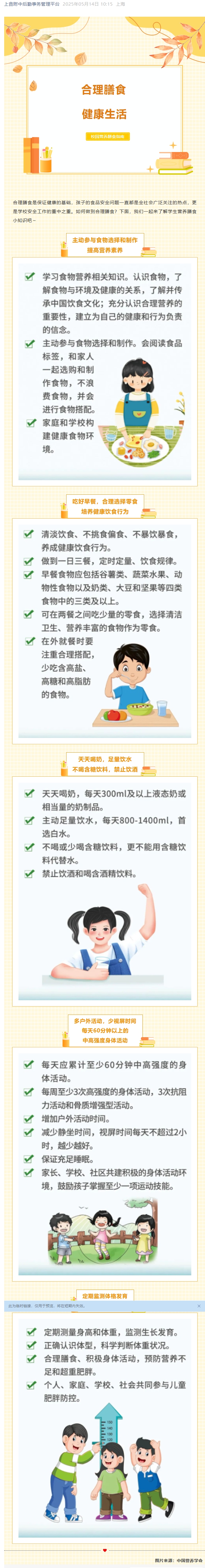 科学膳食✍🏿，助力健康成长