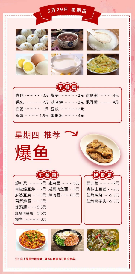 2024学年第二学期第十五周菜单