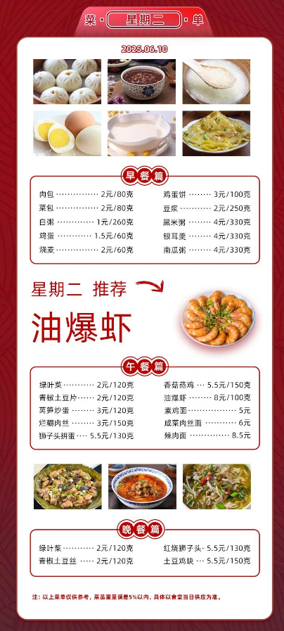 2024学年第二学期第十七周菜单