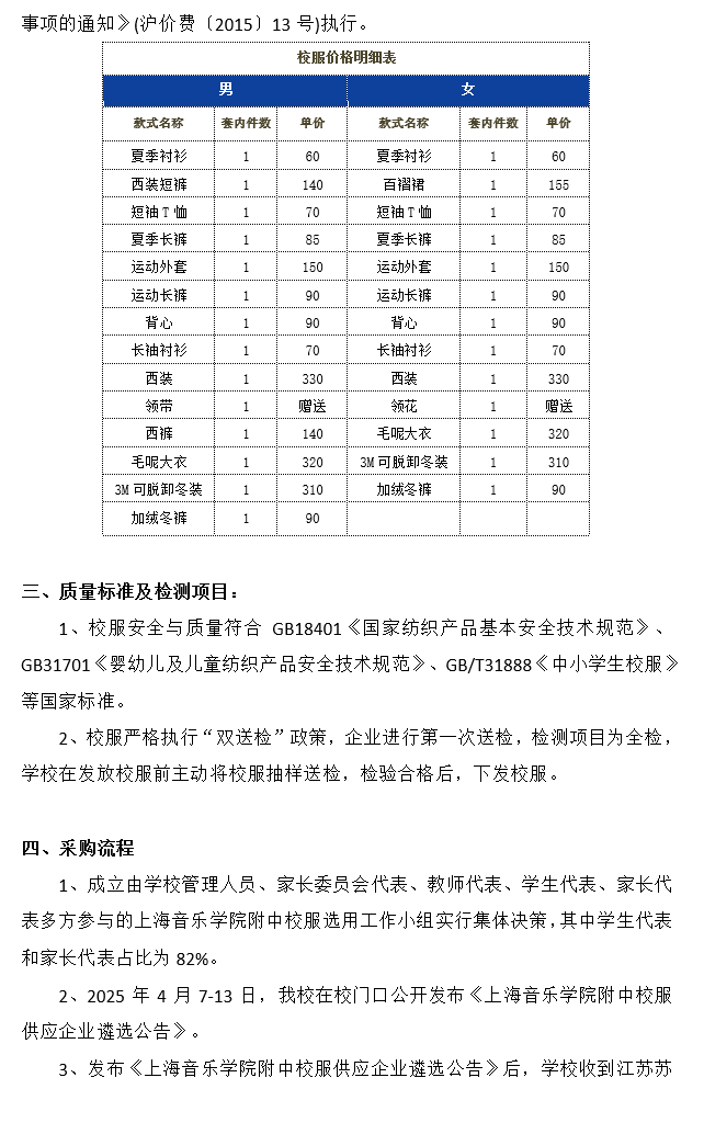 意昂4代理网校服采购公示