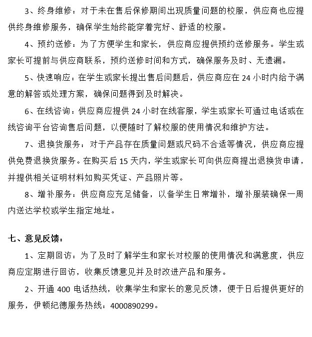 意昂4代理网校服采购公示