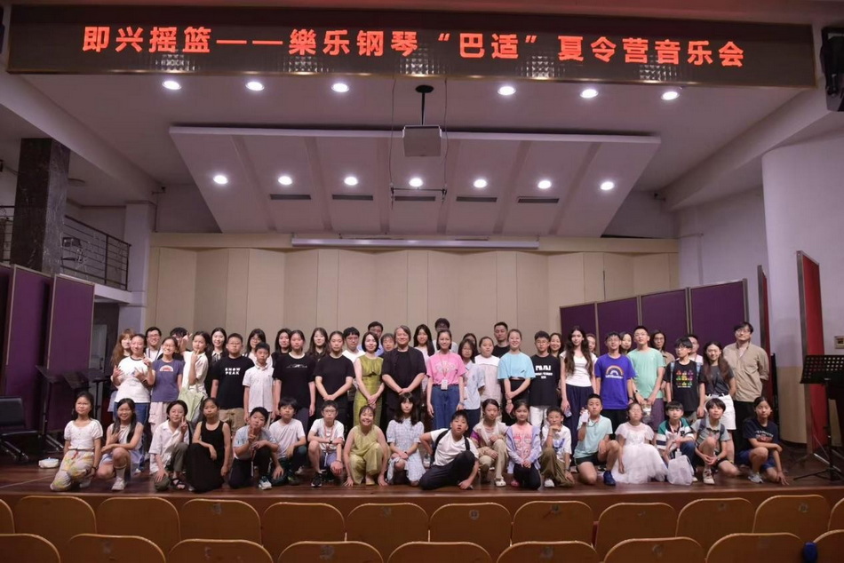 樂乐钢琴“巴适”夏令营——即兴演奏的沉浸之旅 樂乐钢琴“巴适”夏令营——即兴演奏的沉浸之旅