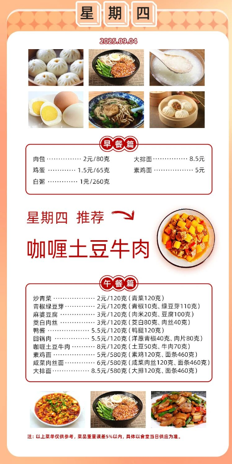 2025学年第一学期第一周菜单
