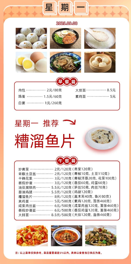 2025学年第一学期第二周菜单
