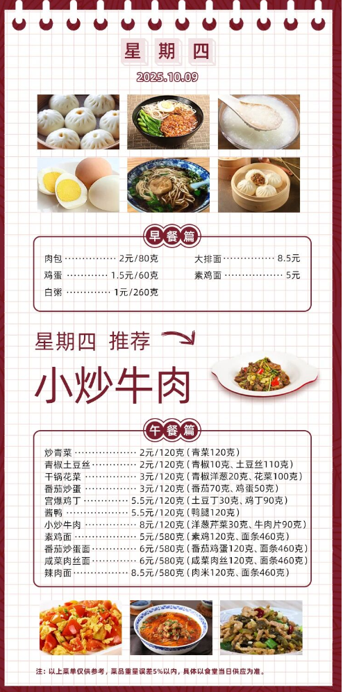 2025学年第一学期第六周菜单