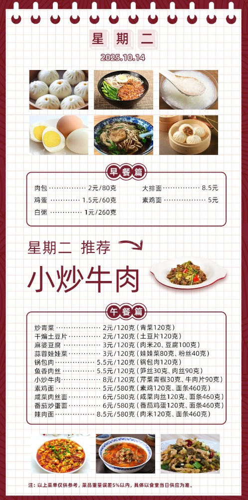 2025学年第一学期第七周菜单