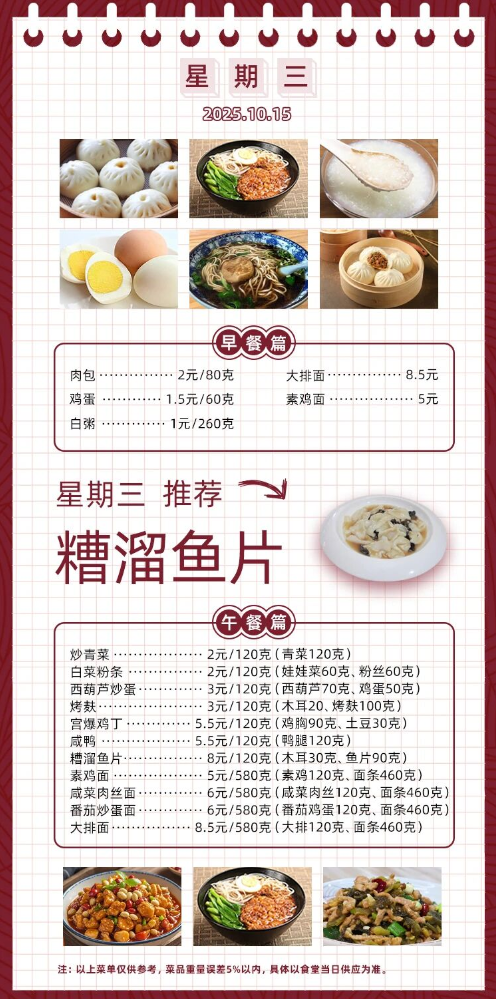 2025学年第一学期第七周菜单