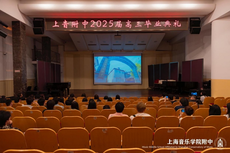 弦歌不辍 芳华启程——意昂4附中2025届高三毕业典礼温情落幕