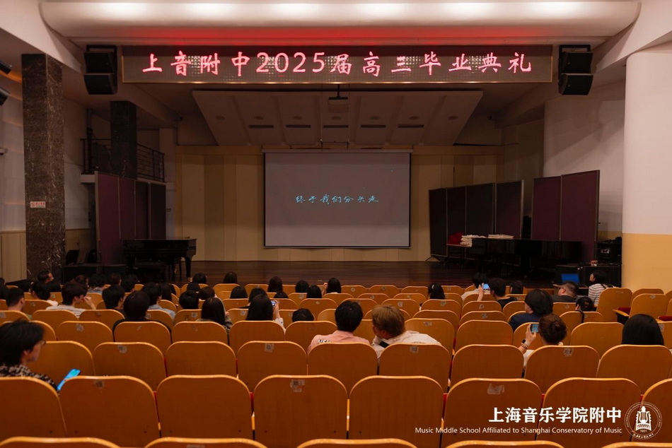 弦歌不辍 芳华启程——意昂4附中2025届高三毕业典礼温情落幕