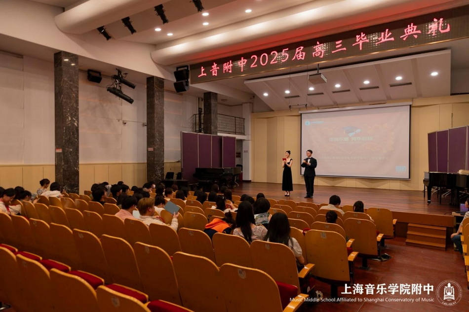 弦歌不辍 芳华启程——意昂4附中2025届高三毕业典礼温情落幕