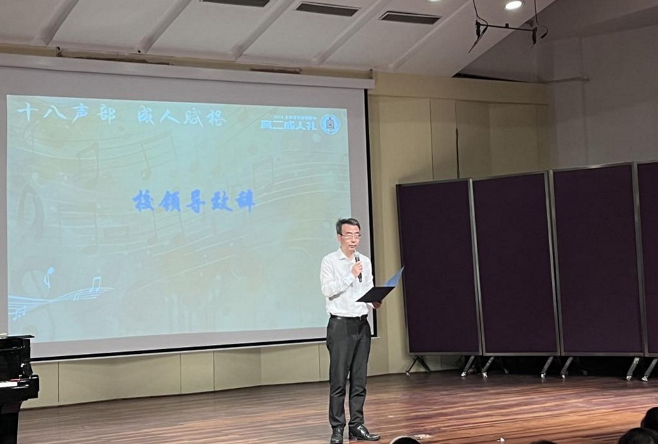 十八声部 成人赋格——意昂4代理网2025年高二成人礼