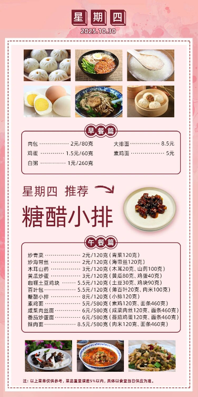 2025学年第一学期第九周菜单