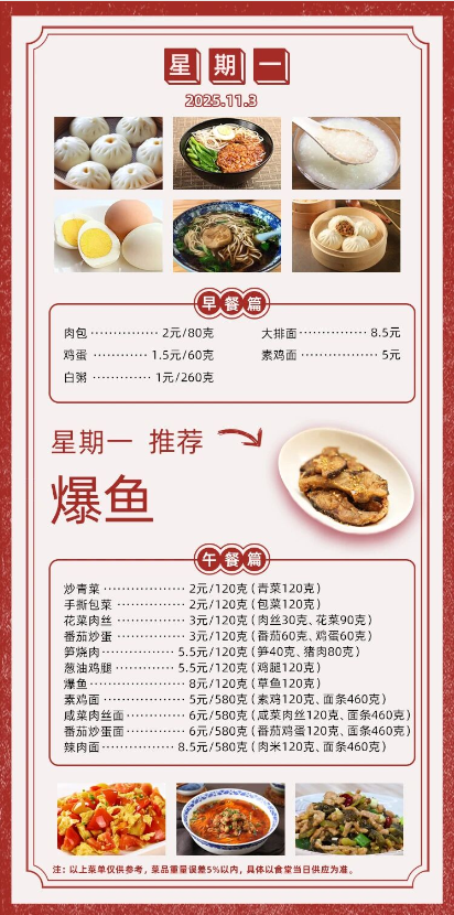 2025学年第一学期第十周菜单