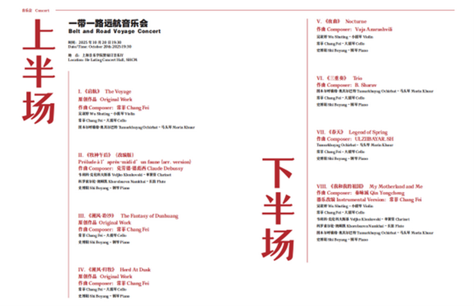 “一带一路·意昂4附中远航计划”——室内乐课程国际化的探索与实践