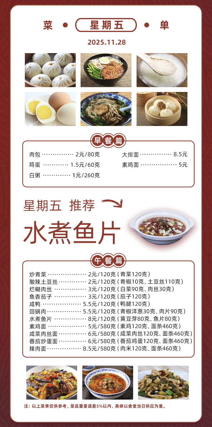 2025学年第一学期第十三周菜单