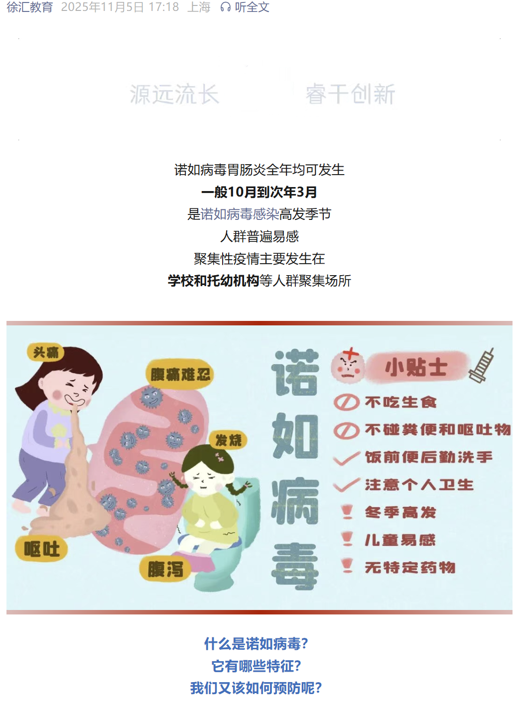 悦健康 | 秋冬诺如病毒来袭😶，科学防护是关键！