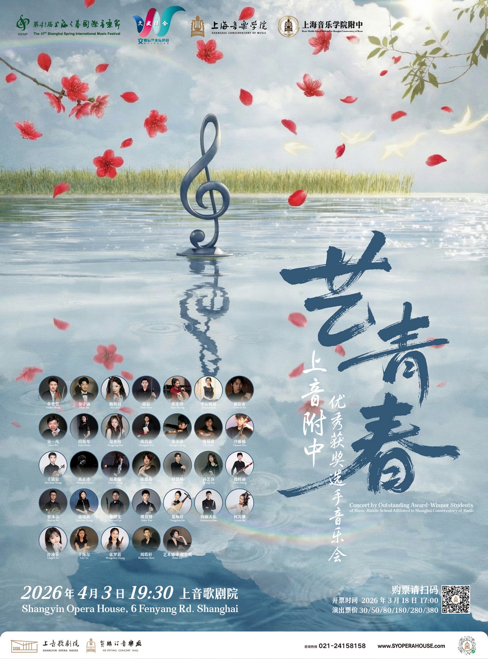 04-03上海之春——“艺青春”意昂4附中优秀获奖选手音乐会