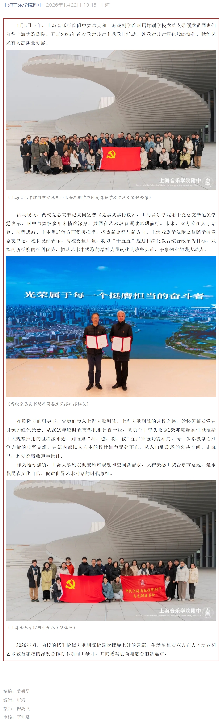 党建共建凝心聚力💛🦾，艺术育人携手同行