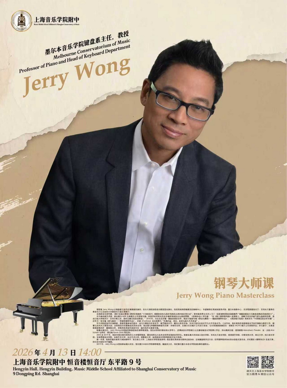 04-14 Jerry Wong钢琴大师课