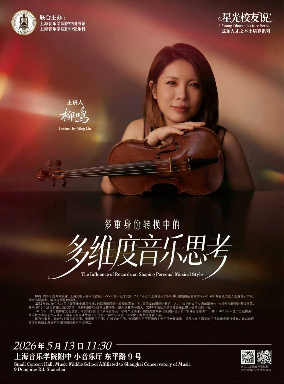 05-13 星光校友说（主讲人：柳鸣）